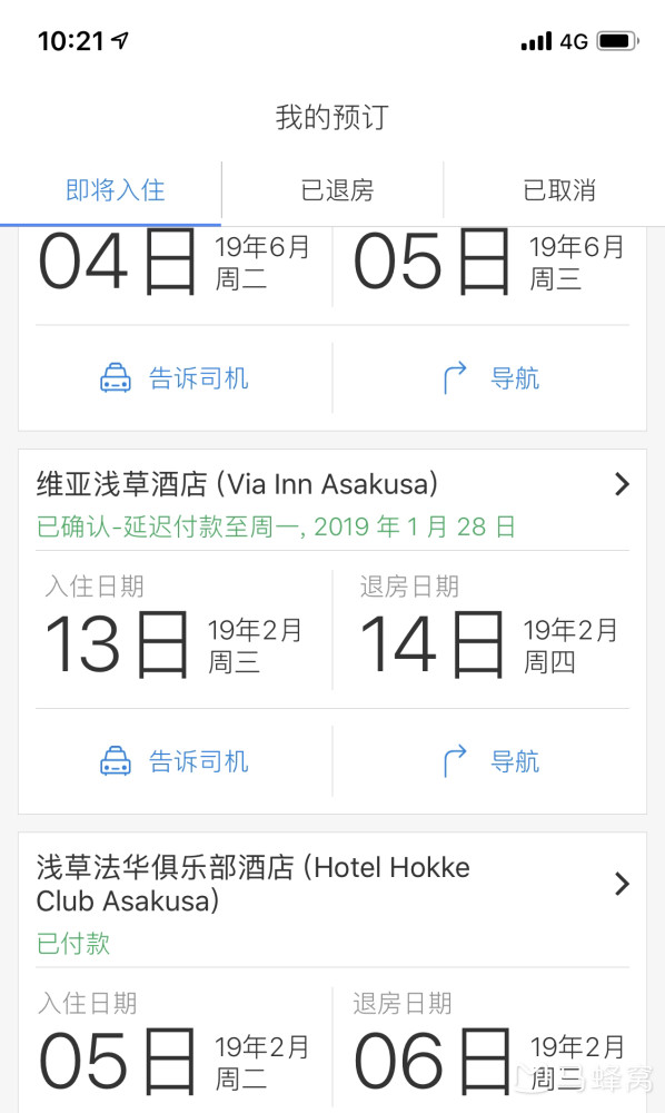 预订了日本的酒店,已显示预定成功,但是尚没需要我付款,是否到店再